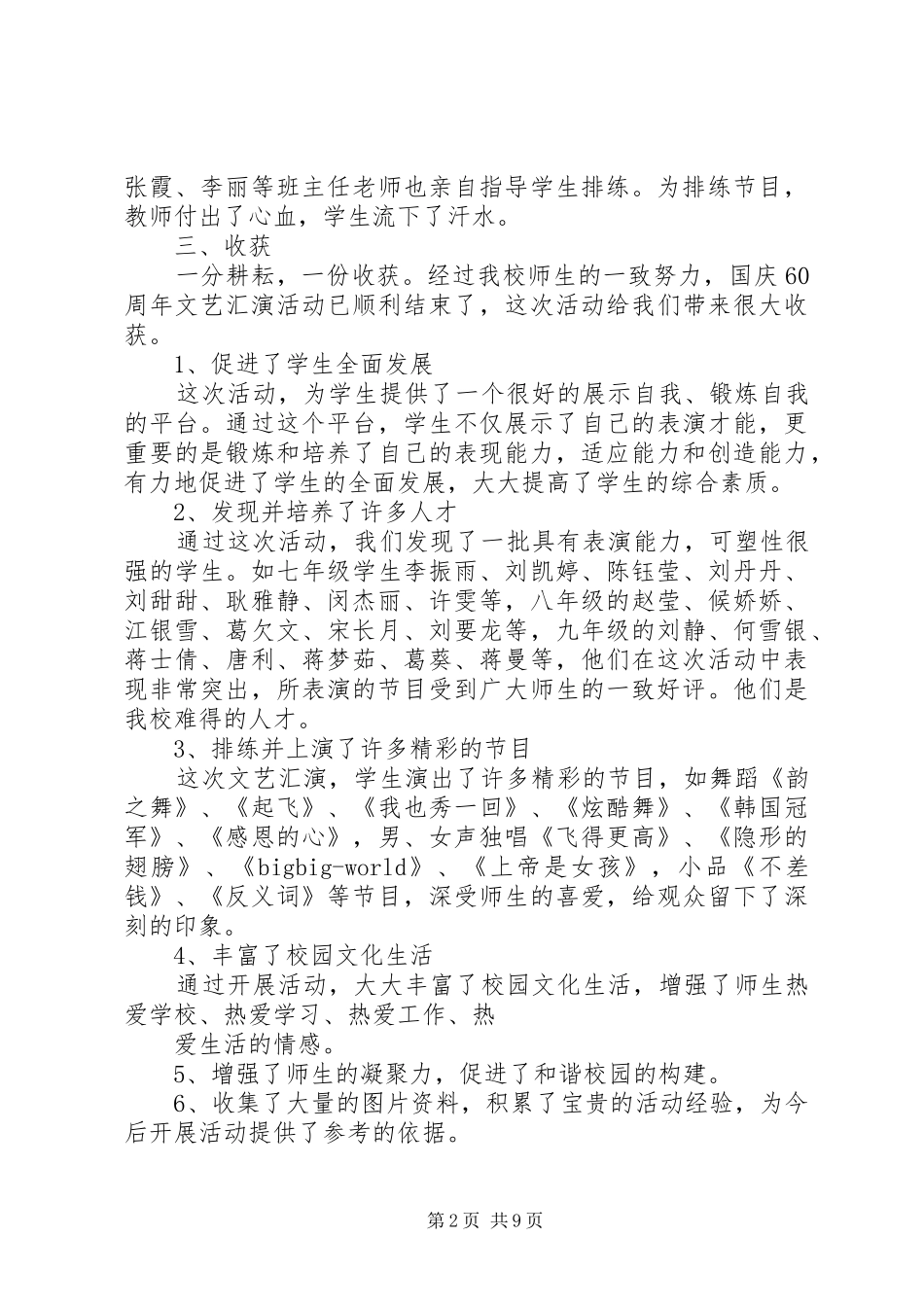 XX年中学国庆活动总结_第2页