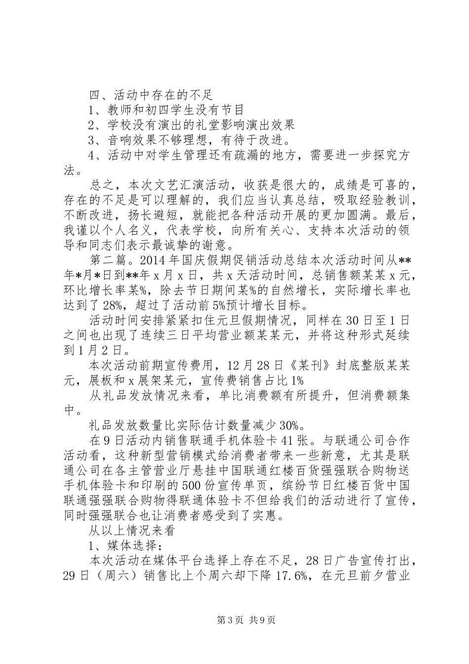 XX年中学国庆活动总结_第3页