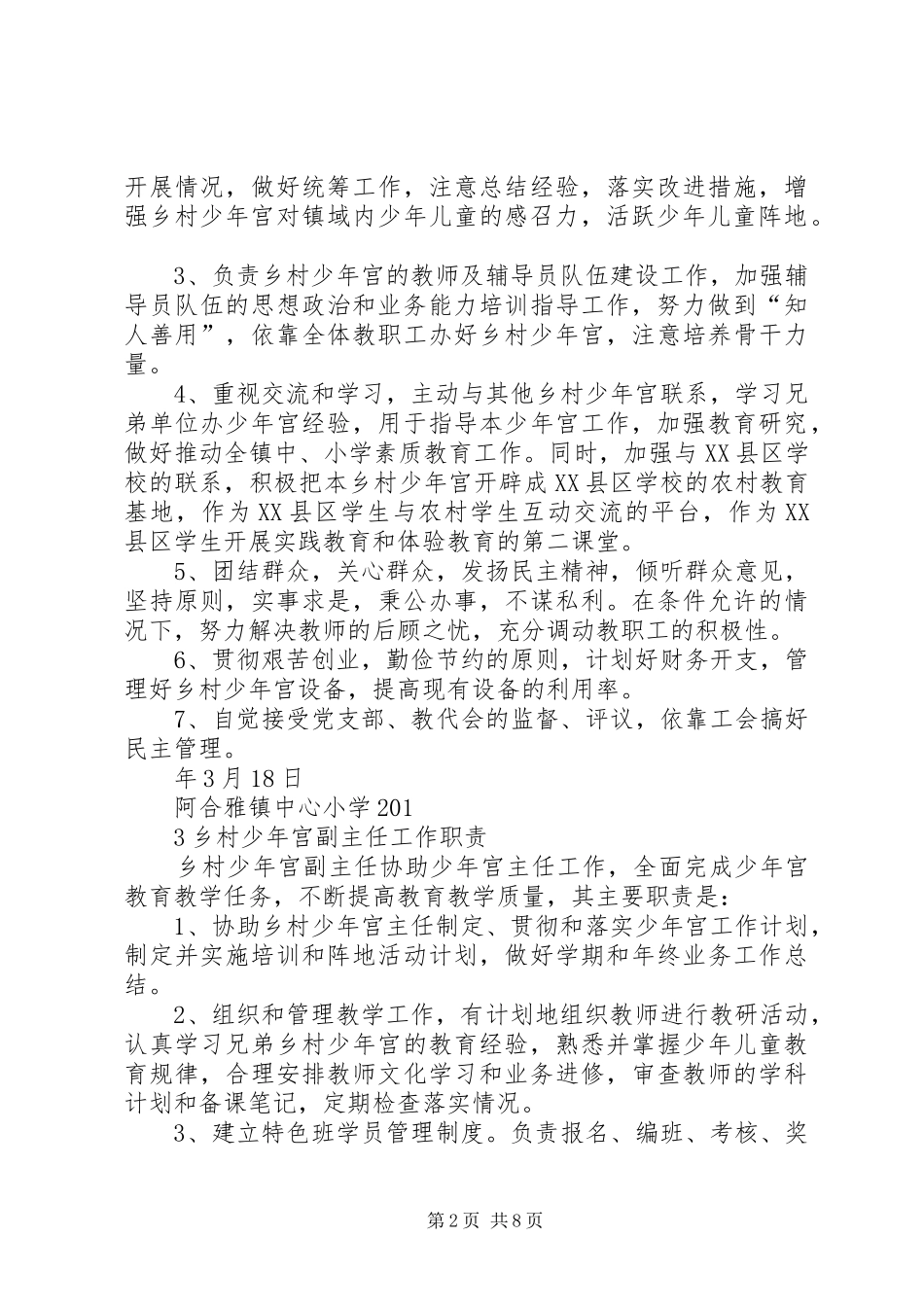 镇乡村少年宫规章制度_第2页