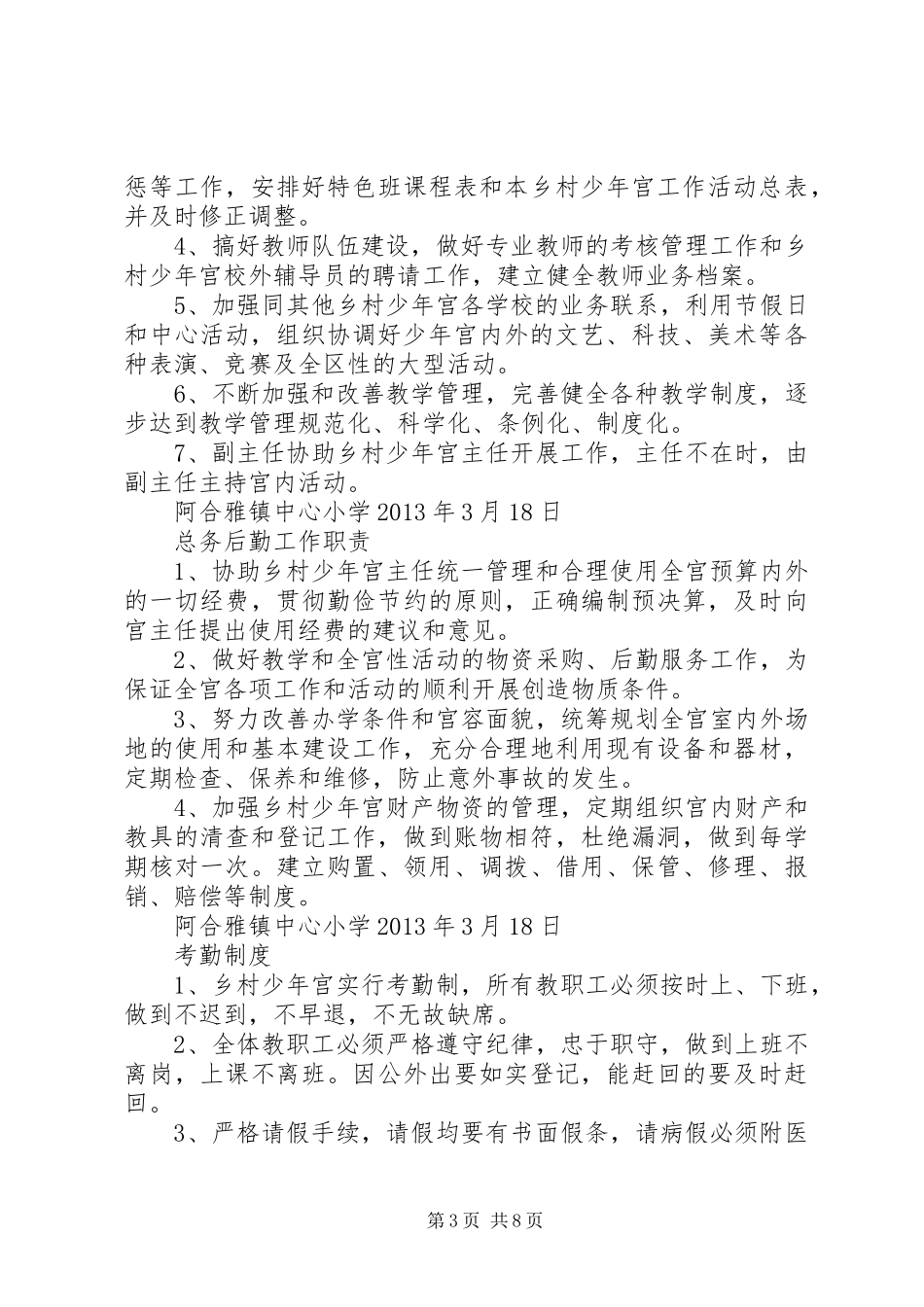 镇乡村少年宫规章制度_第3页