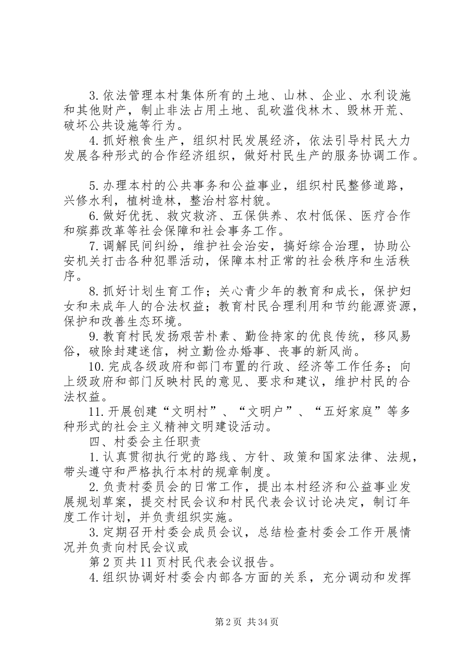 村民自治规章制度_第2页