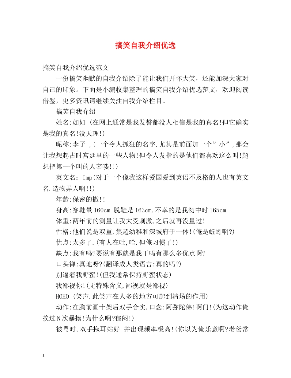 搞笑自我介绍优选 _第1页