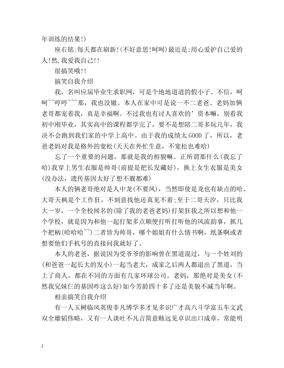 搞笑自我介绍优选 _第2页