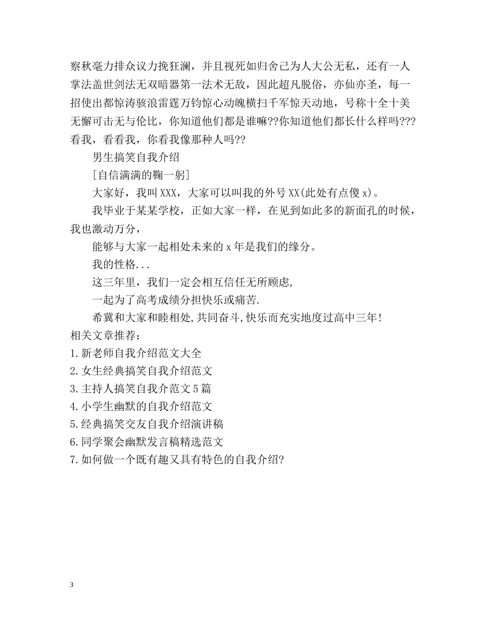 搞笑自我介绍优选 _第3页