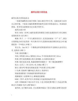 搞笑自我介绍优选 