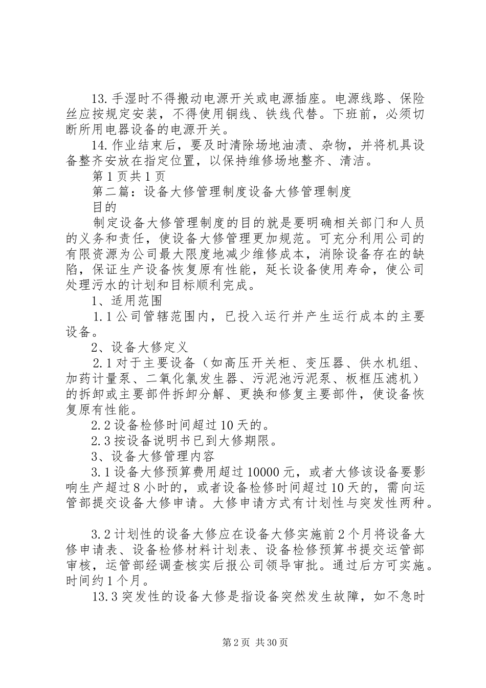 大修厂管理制度_第2页