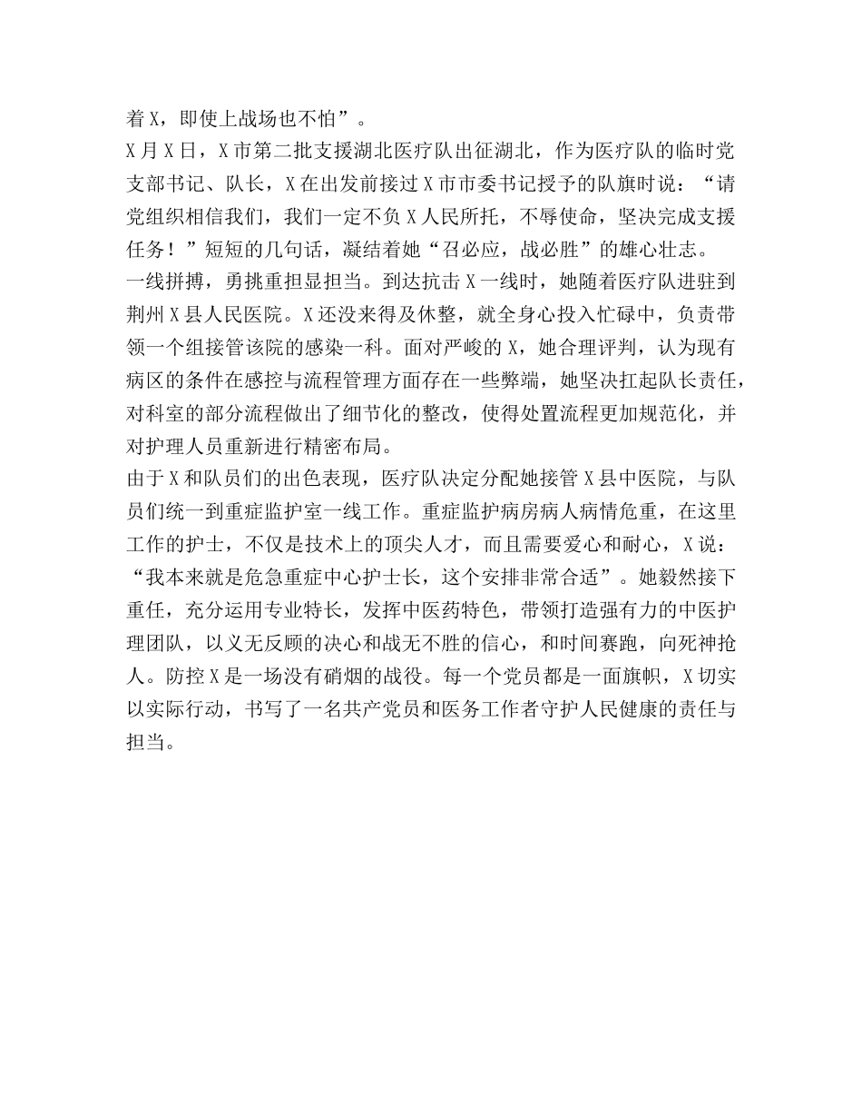 支援医疗队队长疫情先进事迹材料 _第2页