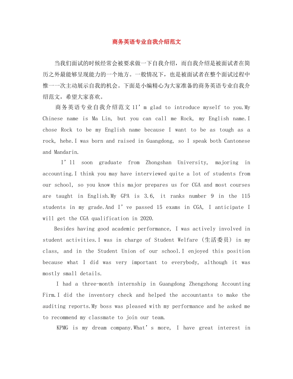 商务英语专业自我介绍范文 _第1页