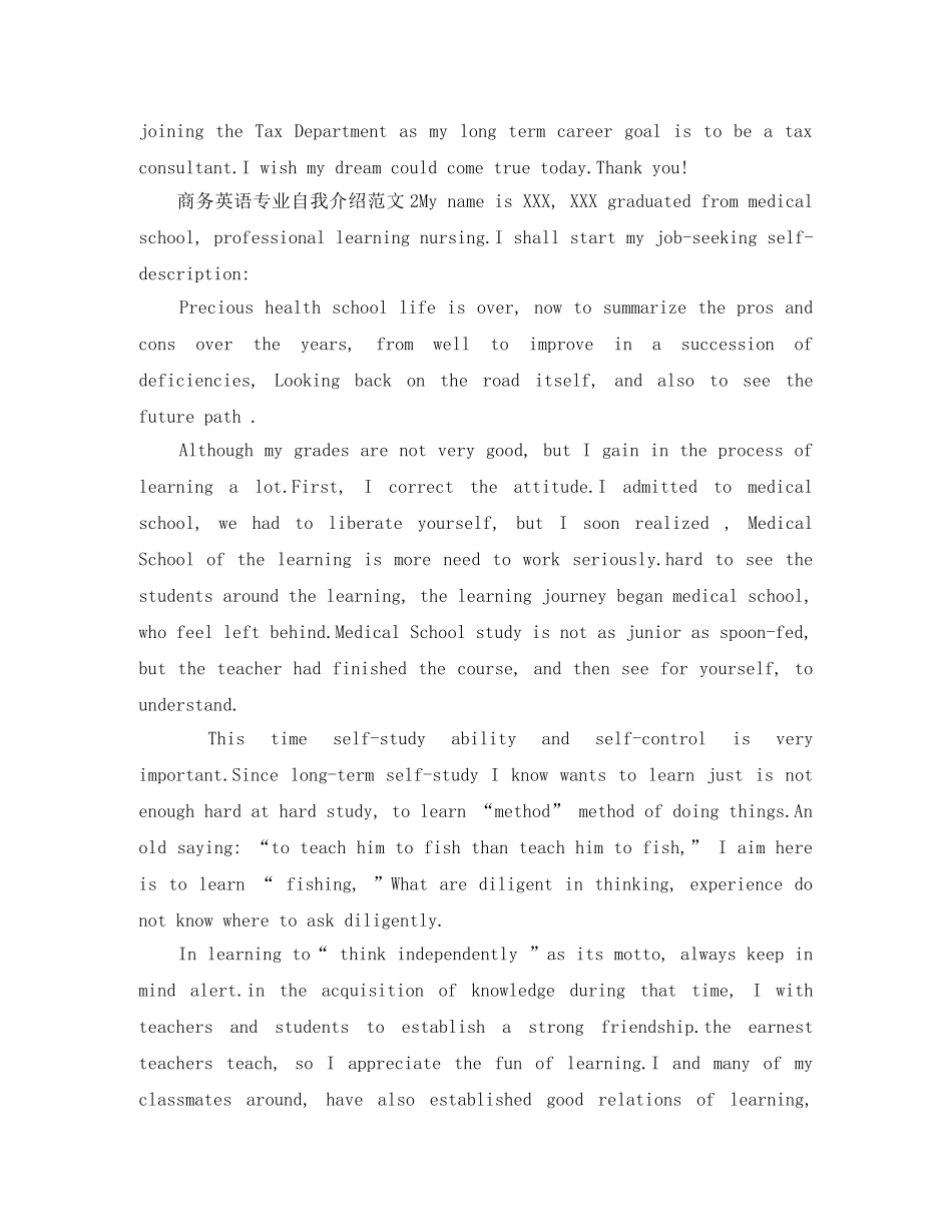 商务英语专业自我介绍范文 _第2页