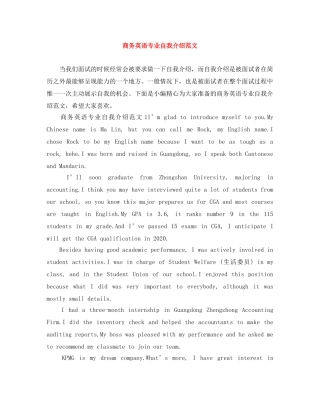 商务英语专业自我介绍范文 