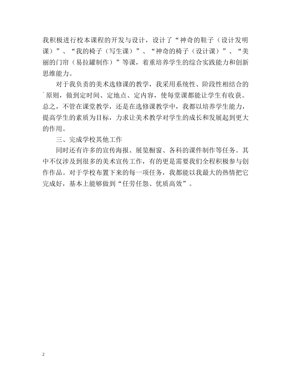 教师教学工作自我鉴定 (2) _第2页