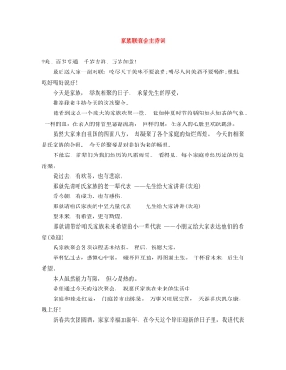 家族联谊会主持词 
