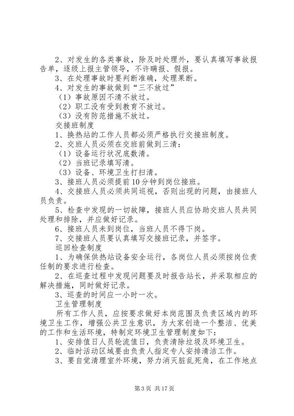 换热站运行管理制度_第3页