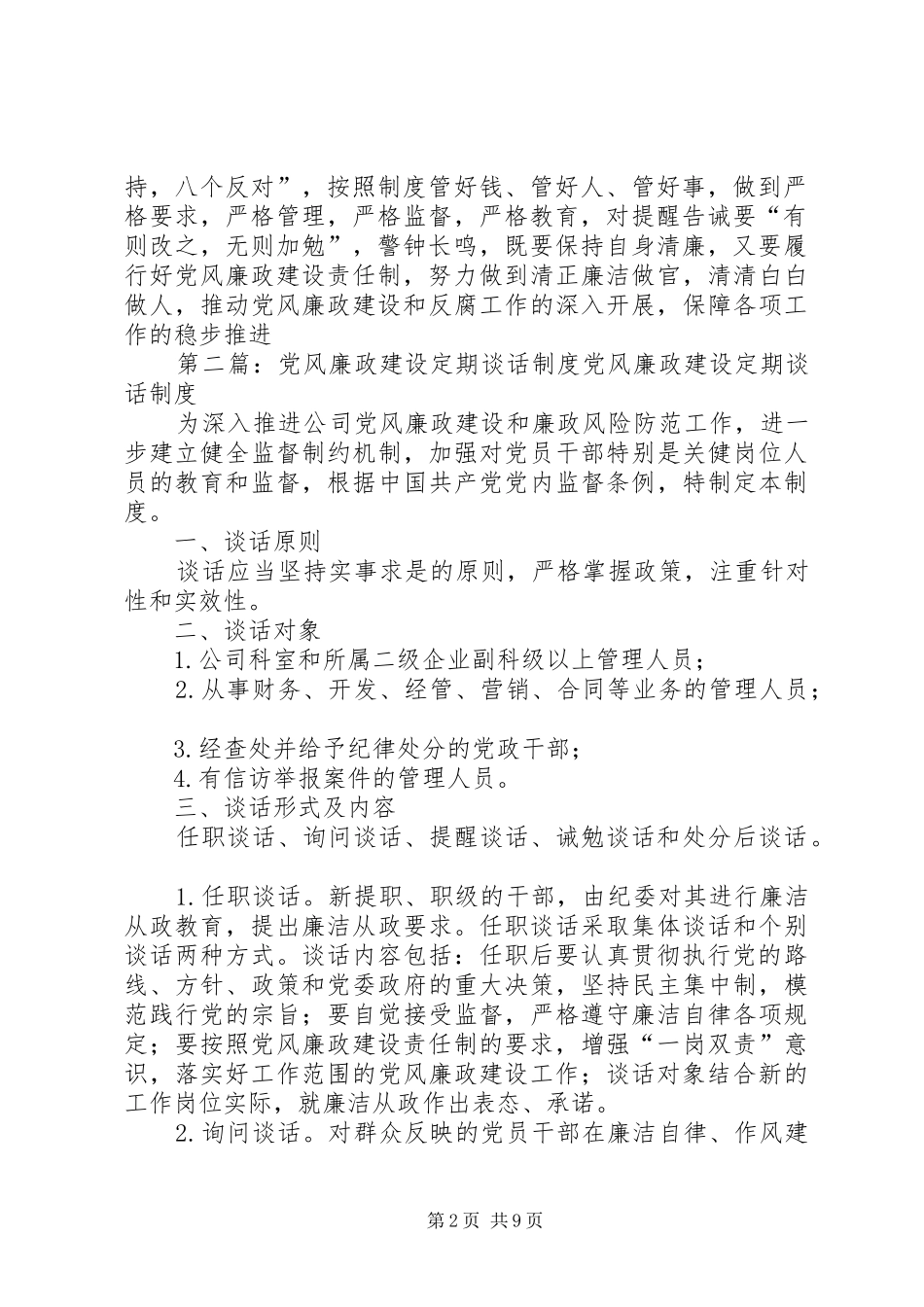 党风廉政建设廉政谈话制度_第2页