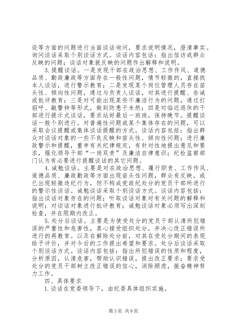 党风廉政建设廉政谈话制度_第3页