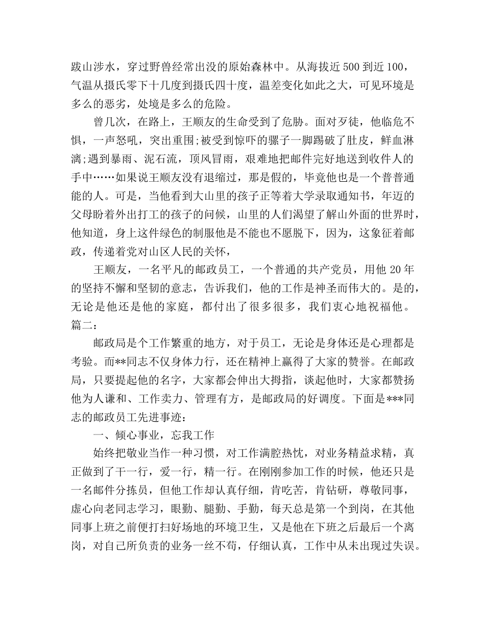 邮储银行申报材料精选多篇 _第2页