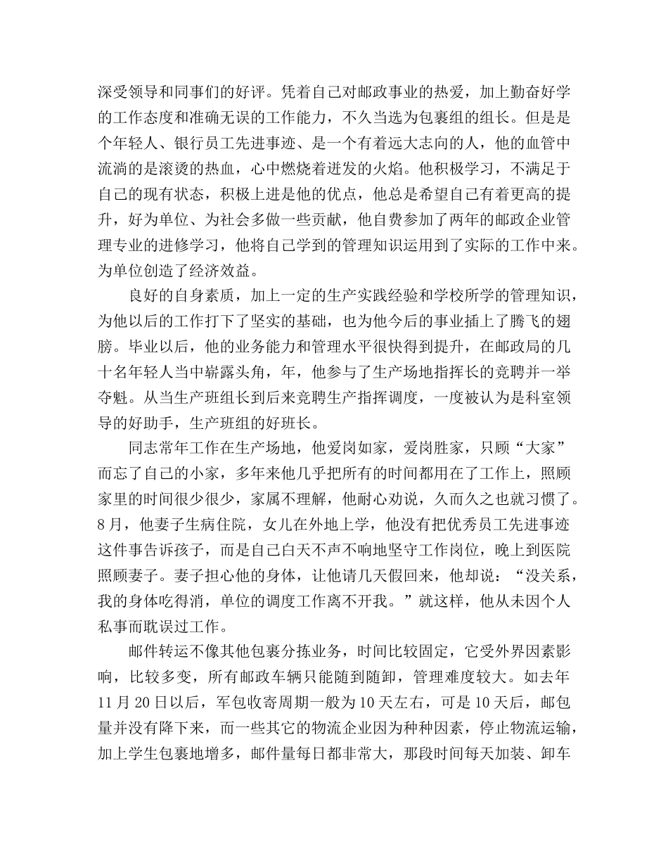 邮储银行申报材料精选多篇 _第3页