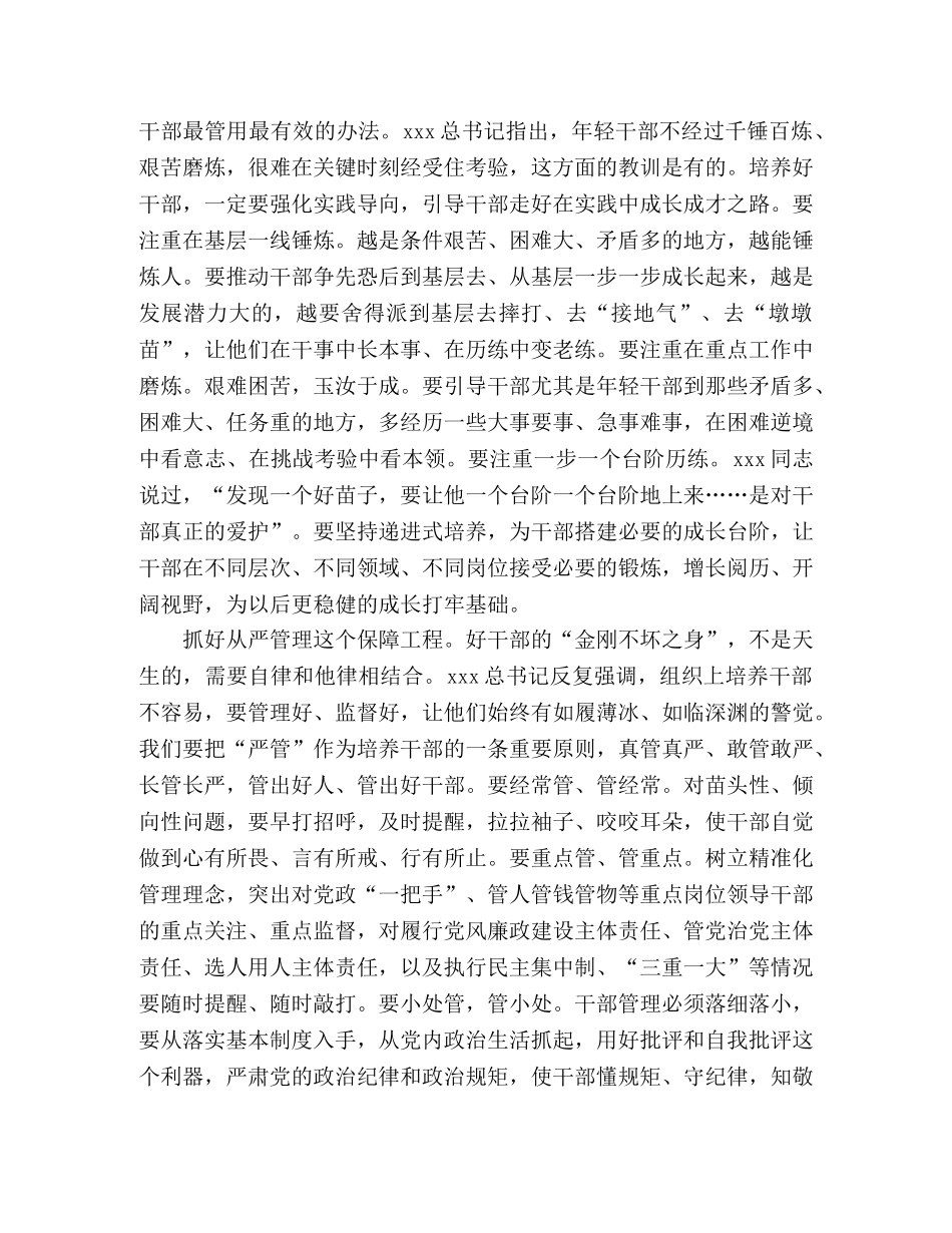 干部队伍建设须臾不可放松_干部教育培训讲话稿 _第2页