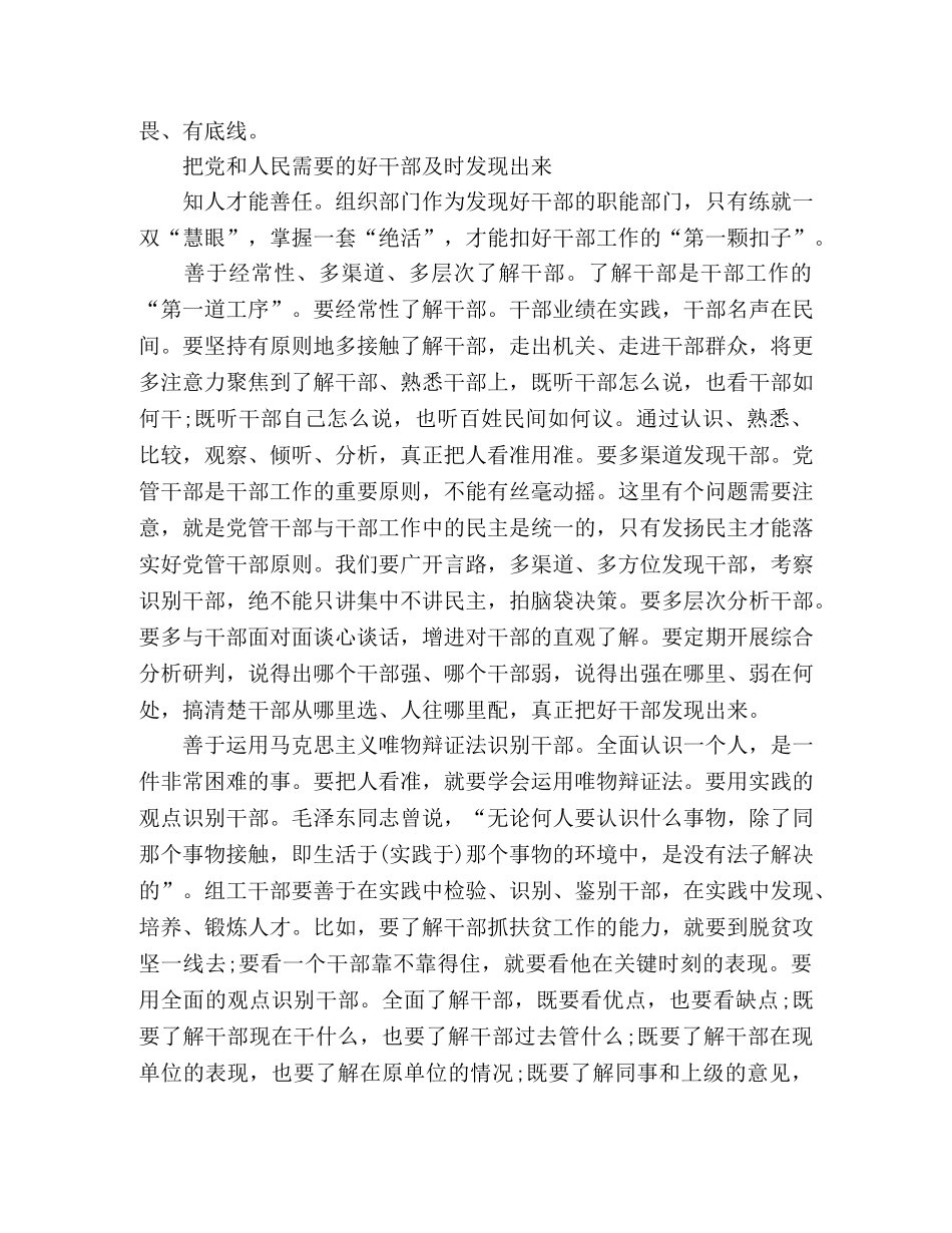 干部队伍建设须臾不可放松_干部教育培训讲话稿 _第3页