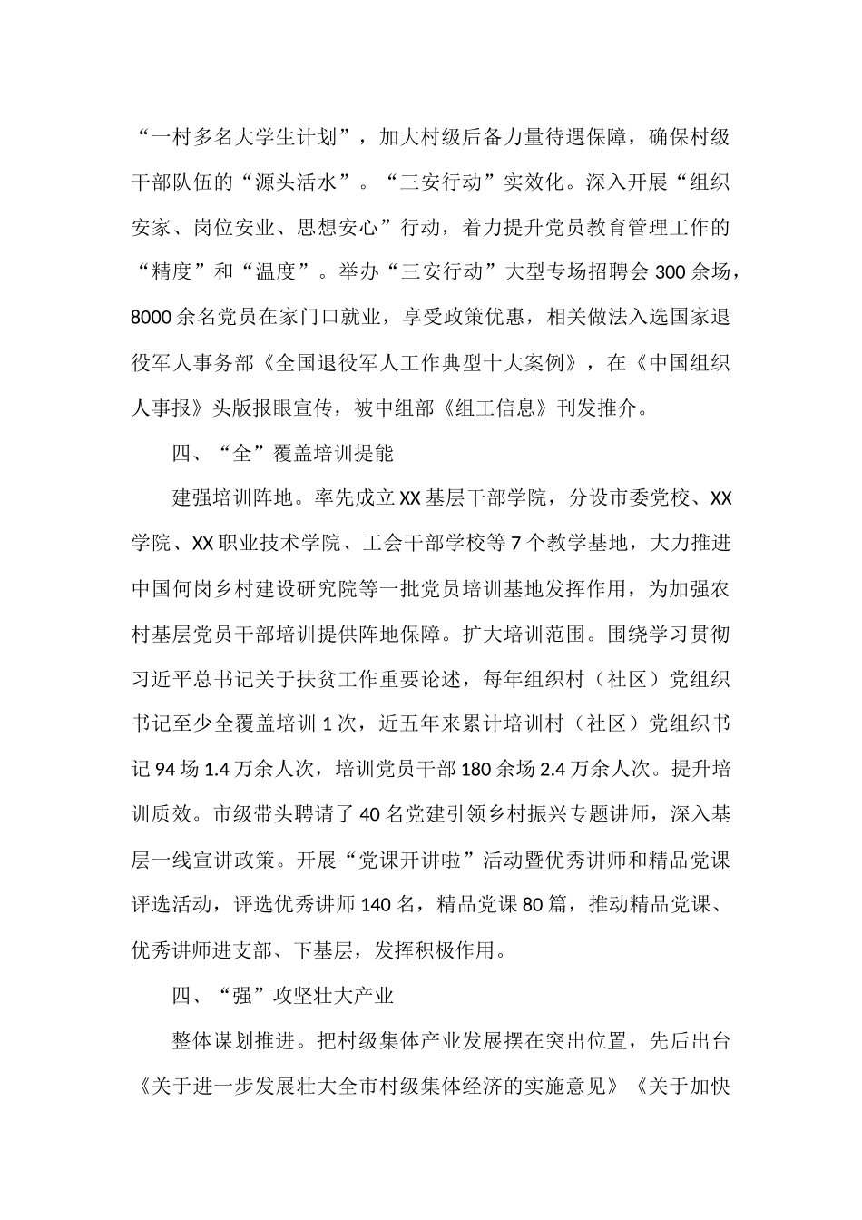 经验材料：ｘｘ市党建引领助力乡村振兴行稳致远_第3页