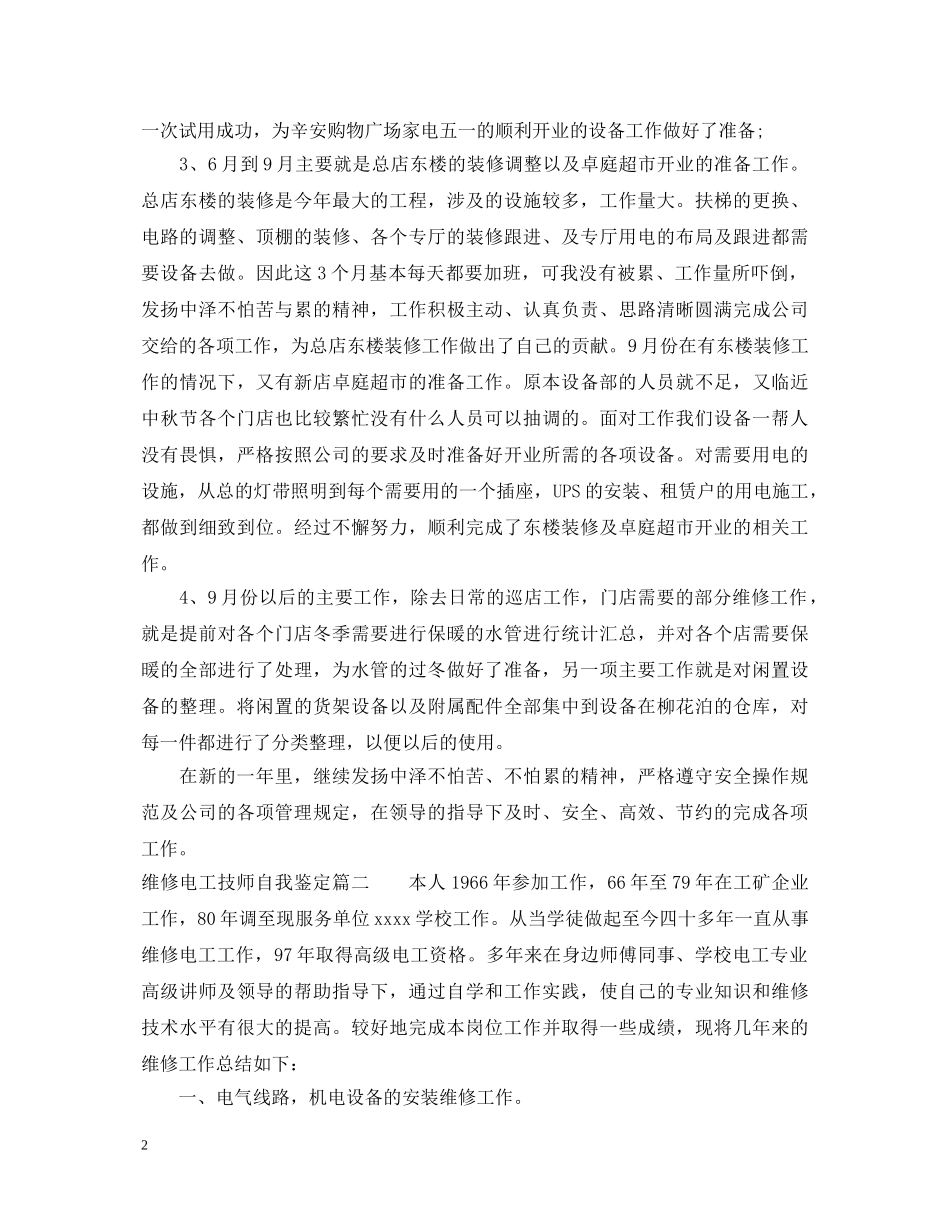 维修电工技师自我鉴定 _第2页