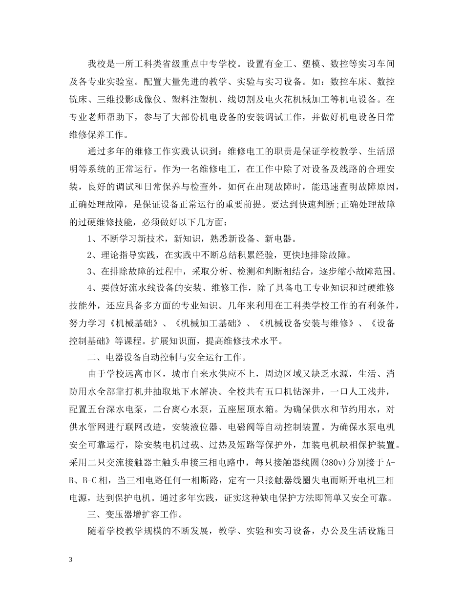 维修电工技师自我鉴定 _第3页