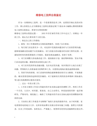 维修电工技师自我鉴定 