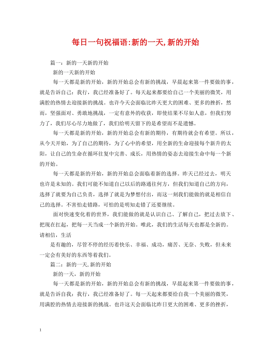 每日一句新的一天,新的开始 _第1页