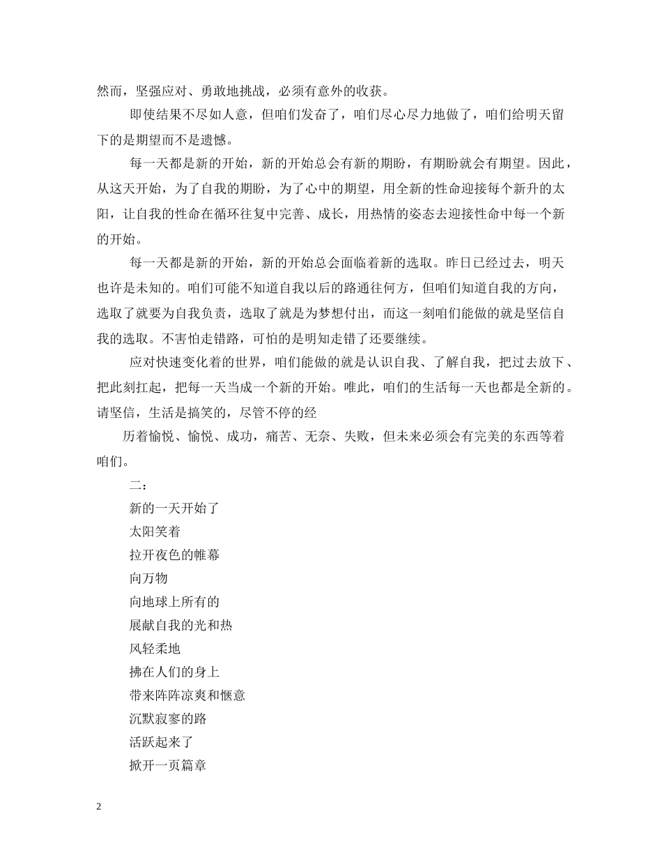 每日一句新的一天,新的开始 _第2页