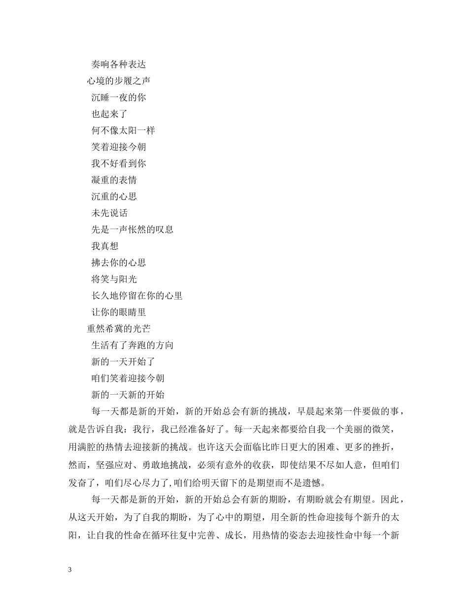 每日一句新的一天,新的开始 _第3页