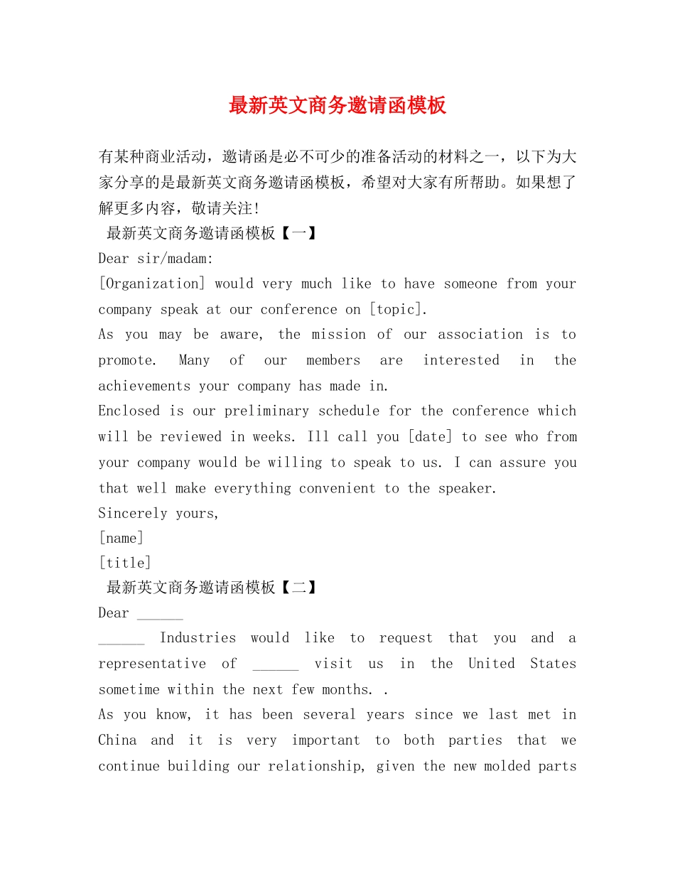 最新英文商务邀请函模板 _第1页