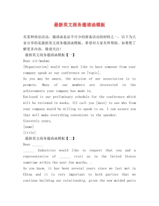 最新英文商务邀请函模板 