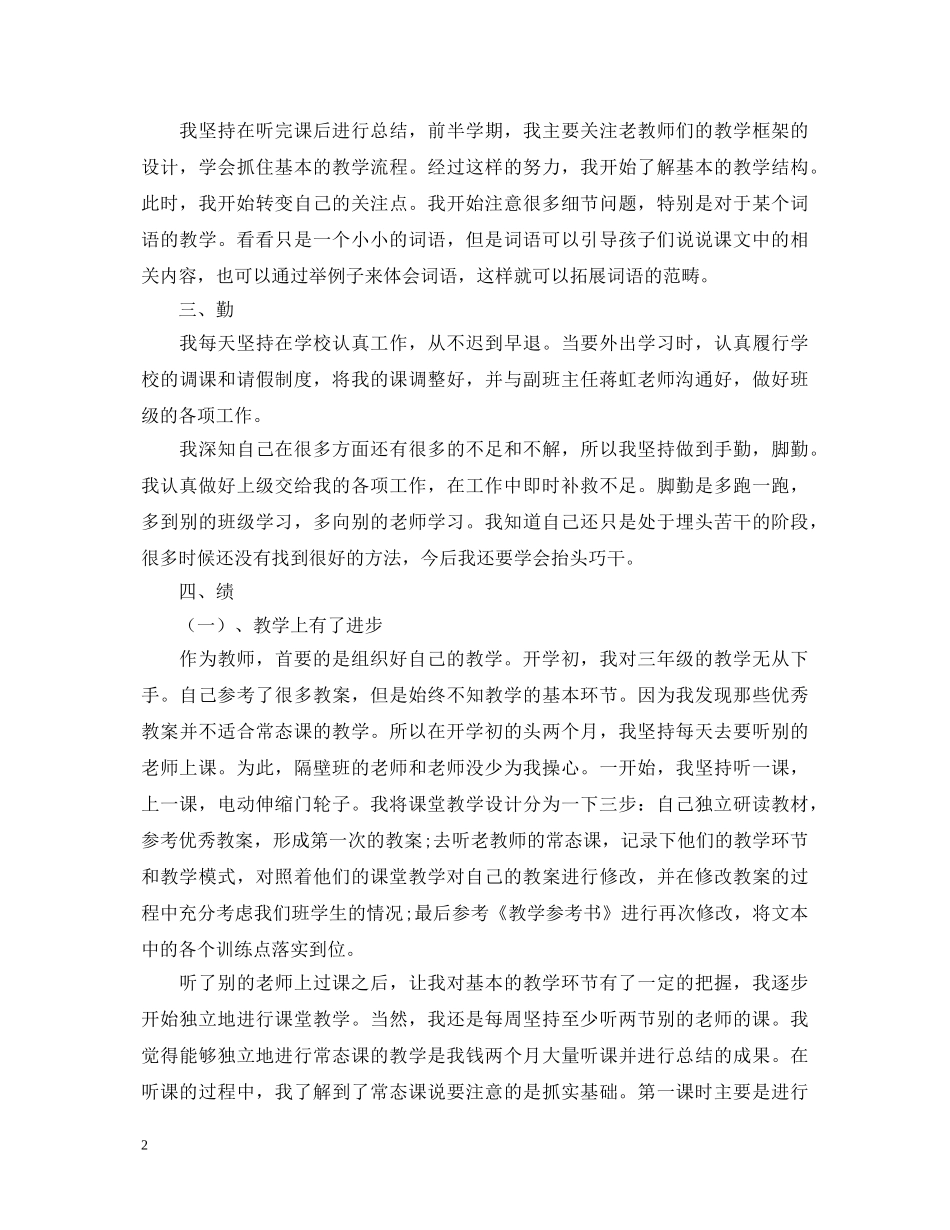 20XX年关于德能勤绩廉述职报告范文 _第2页