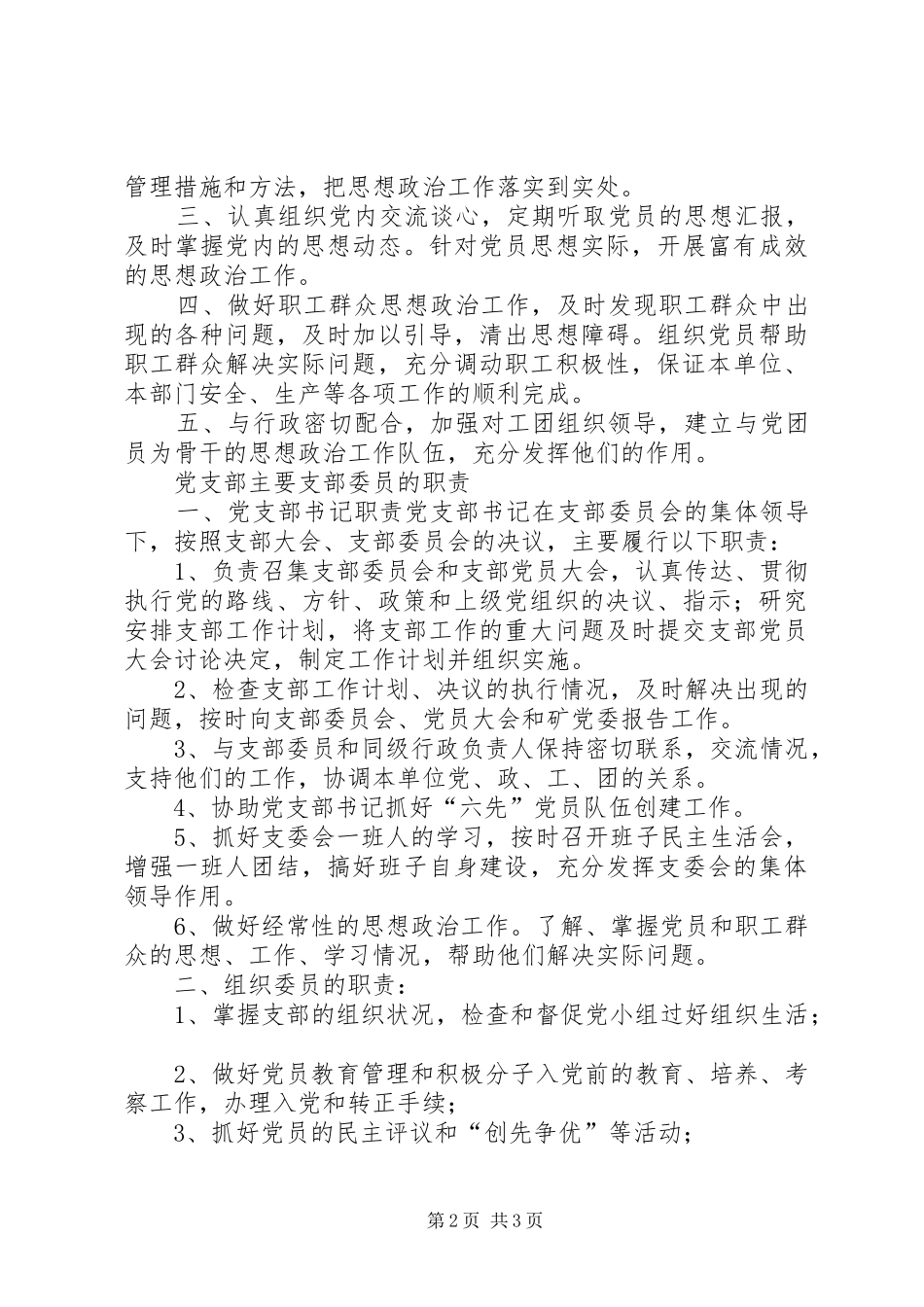党支部的职责任务_第2页