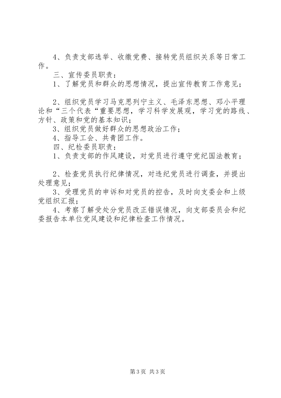 党支部的职责任务_第3页