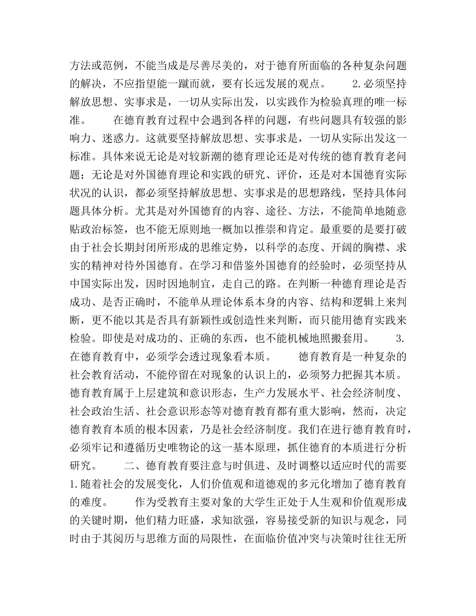 关于德育教育问题的几点思考 _第2页