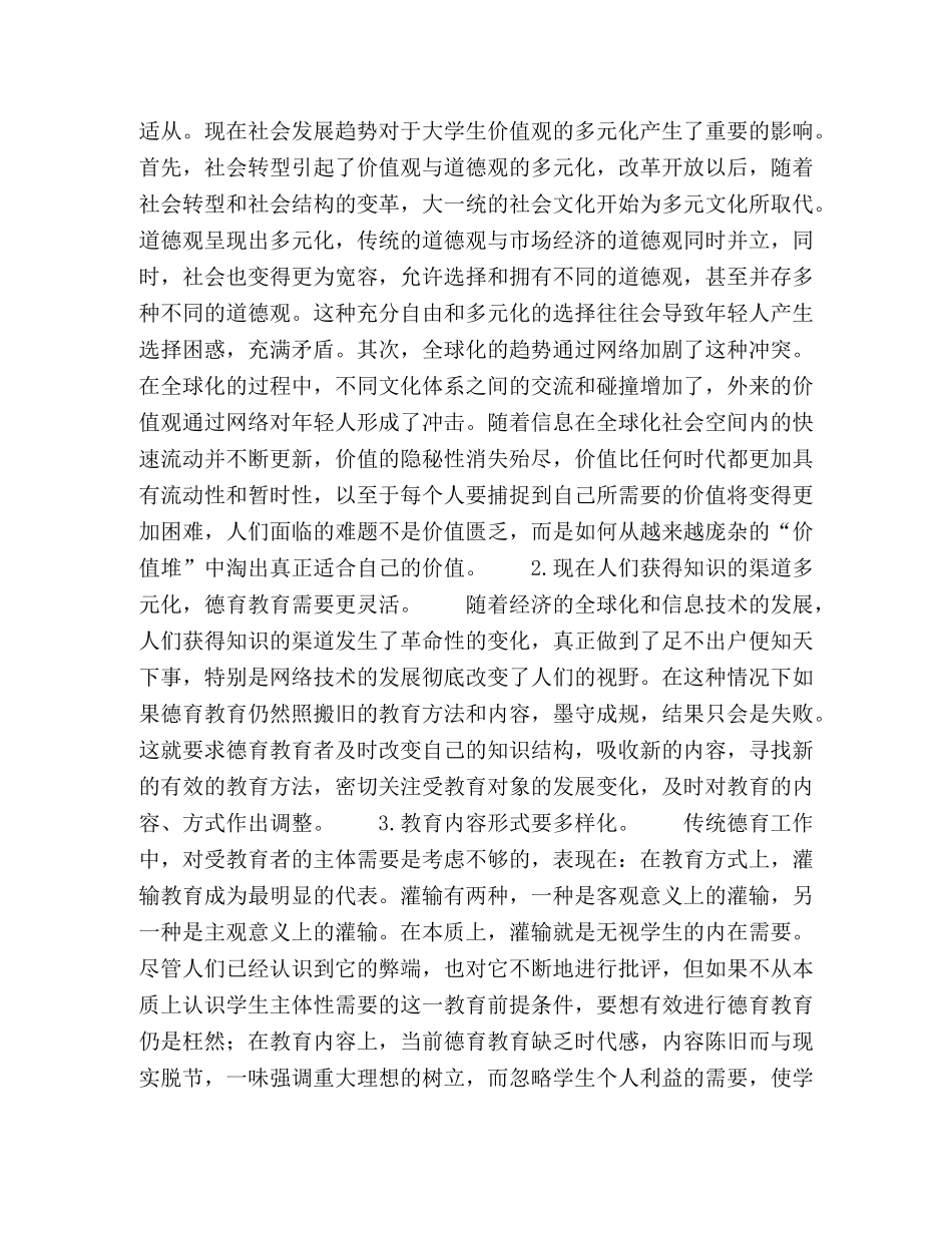 关于德育教育问题的几点思考 _第3页