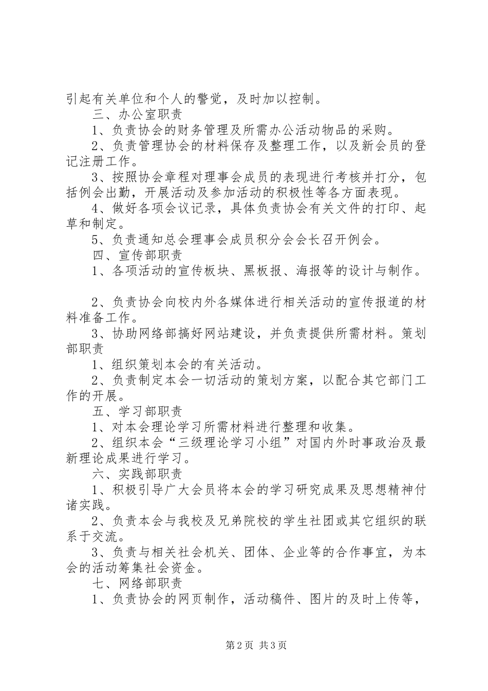 学研会各部室职责(精)_第2页