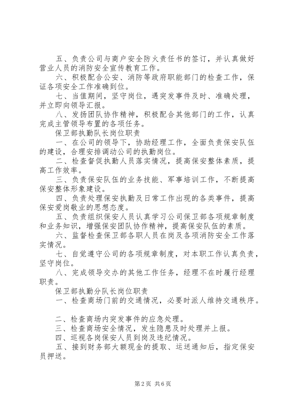 保卫部部门职责[全文5篇]_第2页