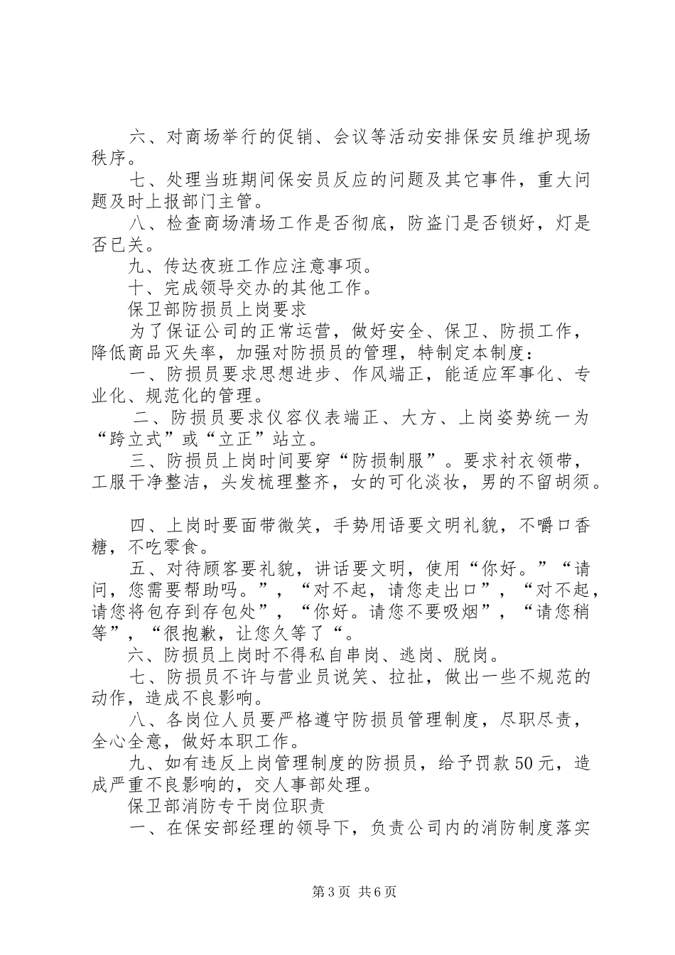 保卫部部门职责[全文5篇]_第3页