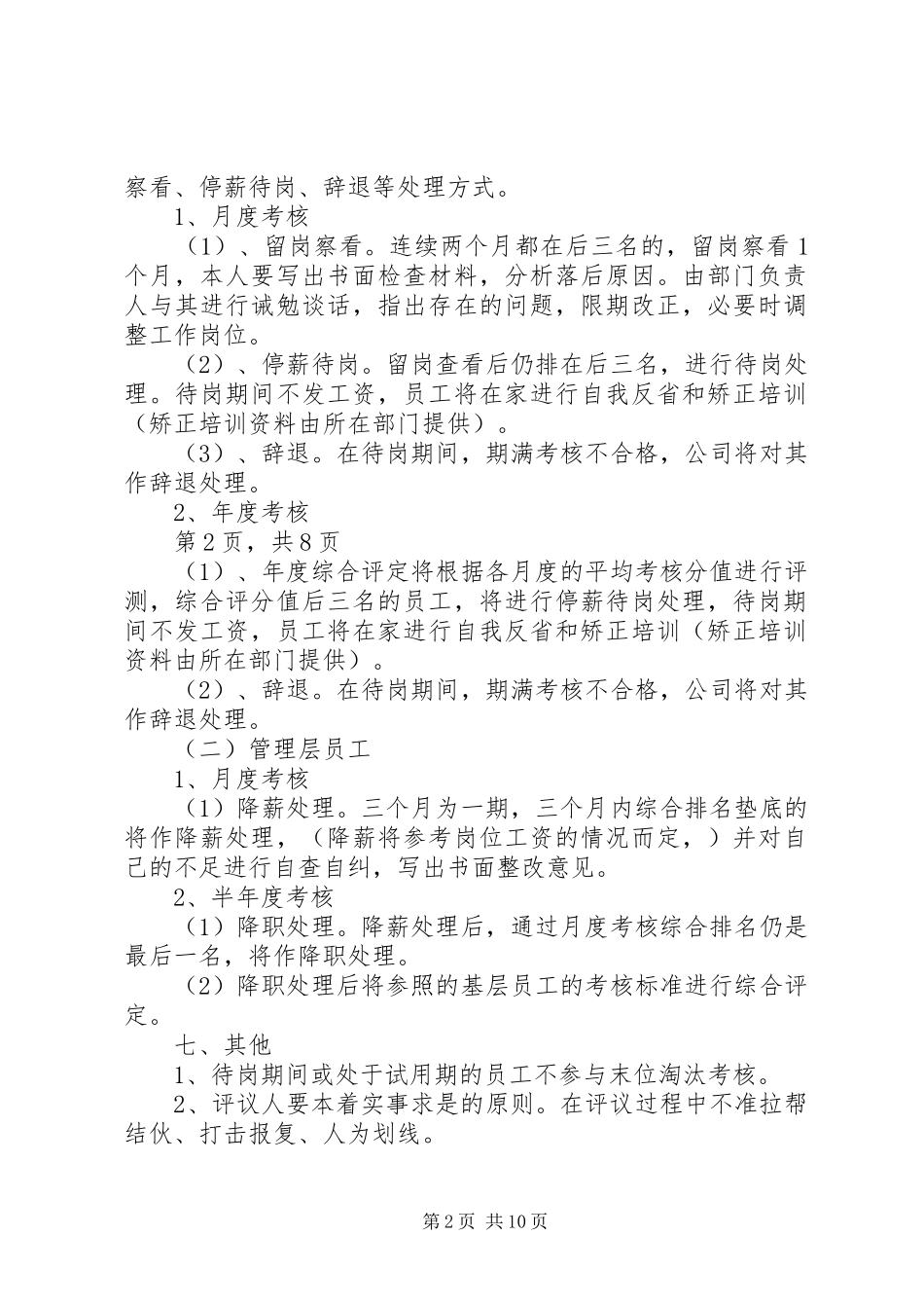 公司末位淘汰制度_第2页