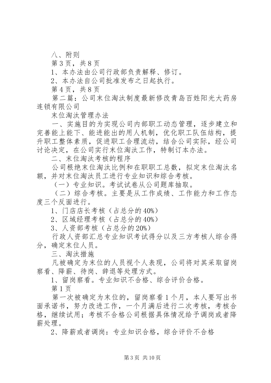 公司末位淘汰制度_第3页