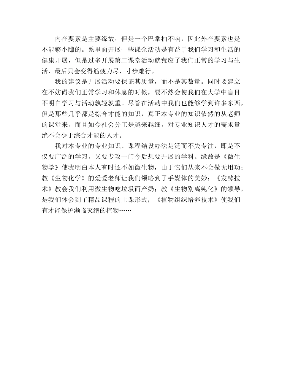 大学生预备期参考总结（通用） _第3页