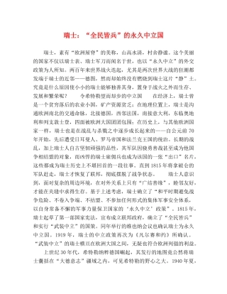 瑞士“全民皆兵”的永久中立国 