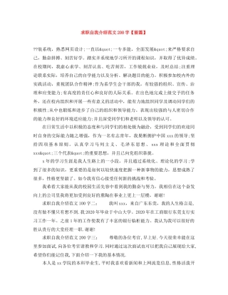 求职自我介绍范文200字【留篇】 