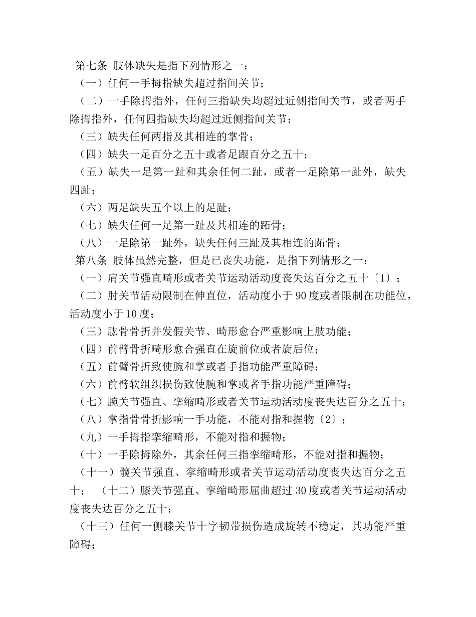 法医鉴定重伤标准 _第2页