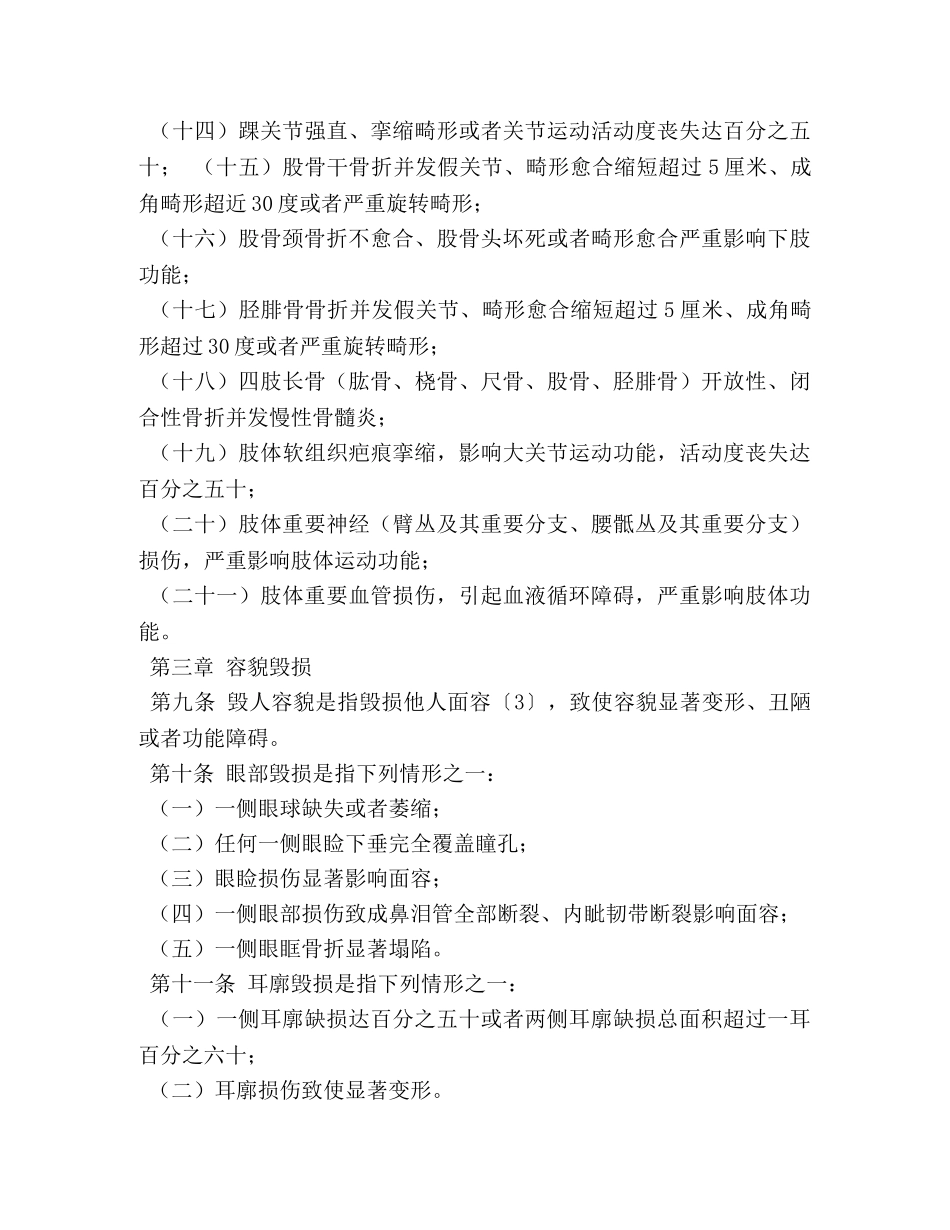 法医鉴定重伤标准 _第3页