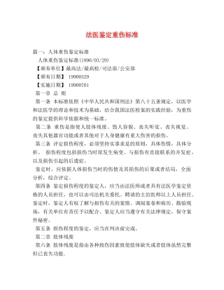 法医鉴定重伤标准 