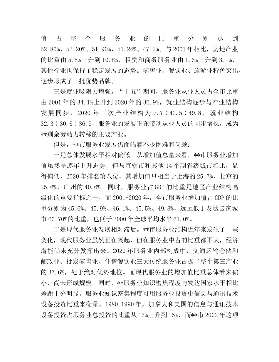 市服务业发展第十一个五年规划2 _第2页