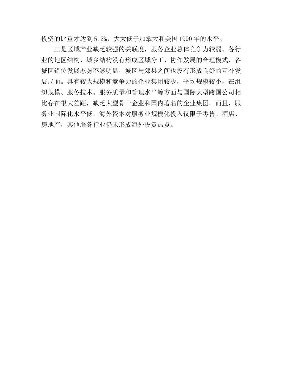 市服务业发展第十一个五年规划2 _第3页